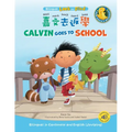 Calvin Goes to School: Bilingual in Cantonese and English (Jyutping)