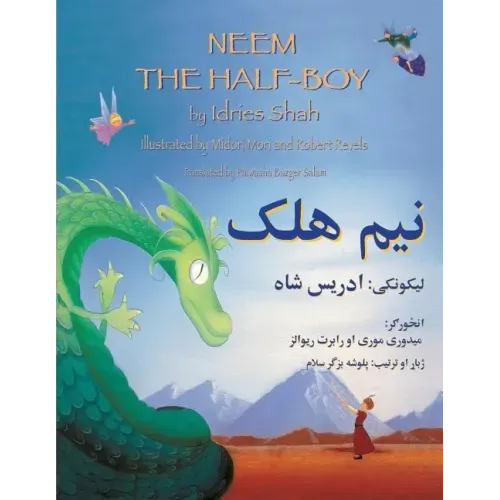 Neem the Half-Boy: English-Pashto Edition
