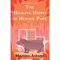 The Healing Hippo of Hinode Park