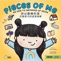 Pieces of Me (Traditional Mandarin-English Version): A Bilingual Book in English and Mandarin with Traditional Characters, Zhuyin, and Pinyin